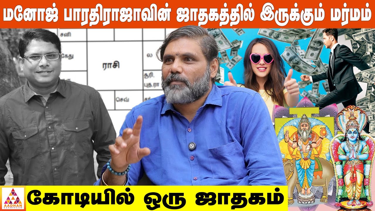 குரு + ராகு = சண்டாள யோகம் | Celebrity Astrologer | பொன்முடி