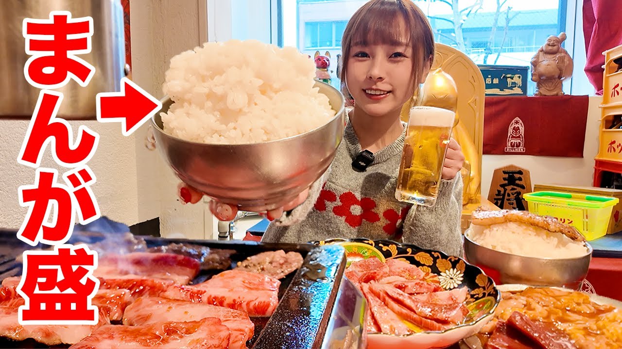 【大食い】おひとり様焼肉が楽しすぎた