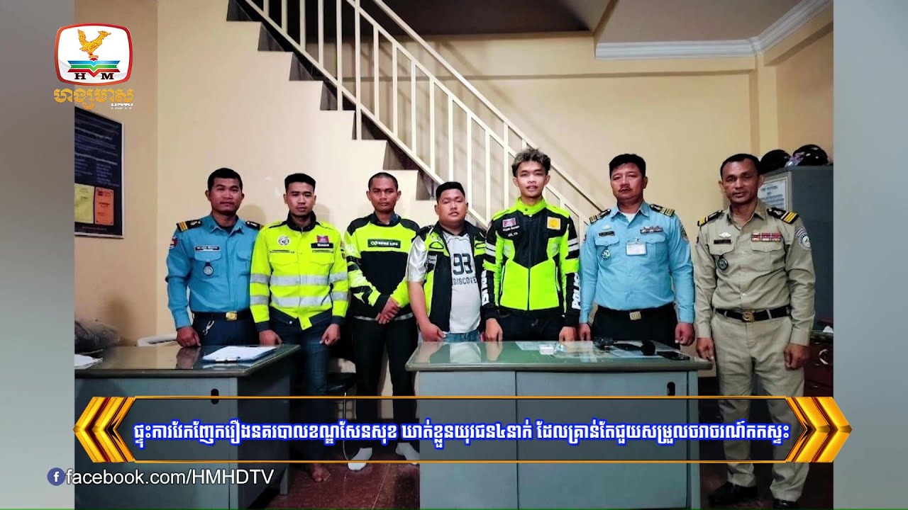 ផ្ទុះការវែកញែករឿងនគរបាលខណ្ឌសែនសុខ ឃាត់ខ្លួនយុវជន៤នាក់ ដែលគ្រាន់តែ..... | Flash News (11-04-2025) 8PM