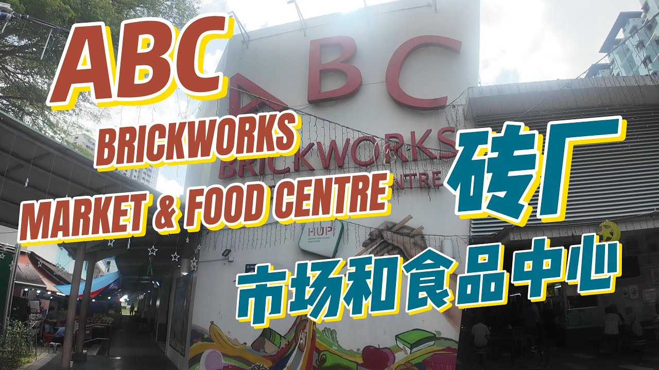 ABC brickworks market & food centre 3月29日