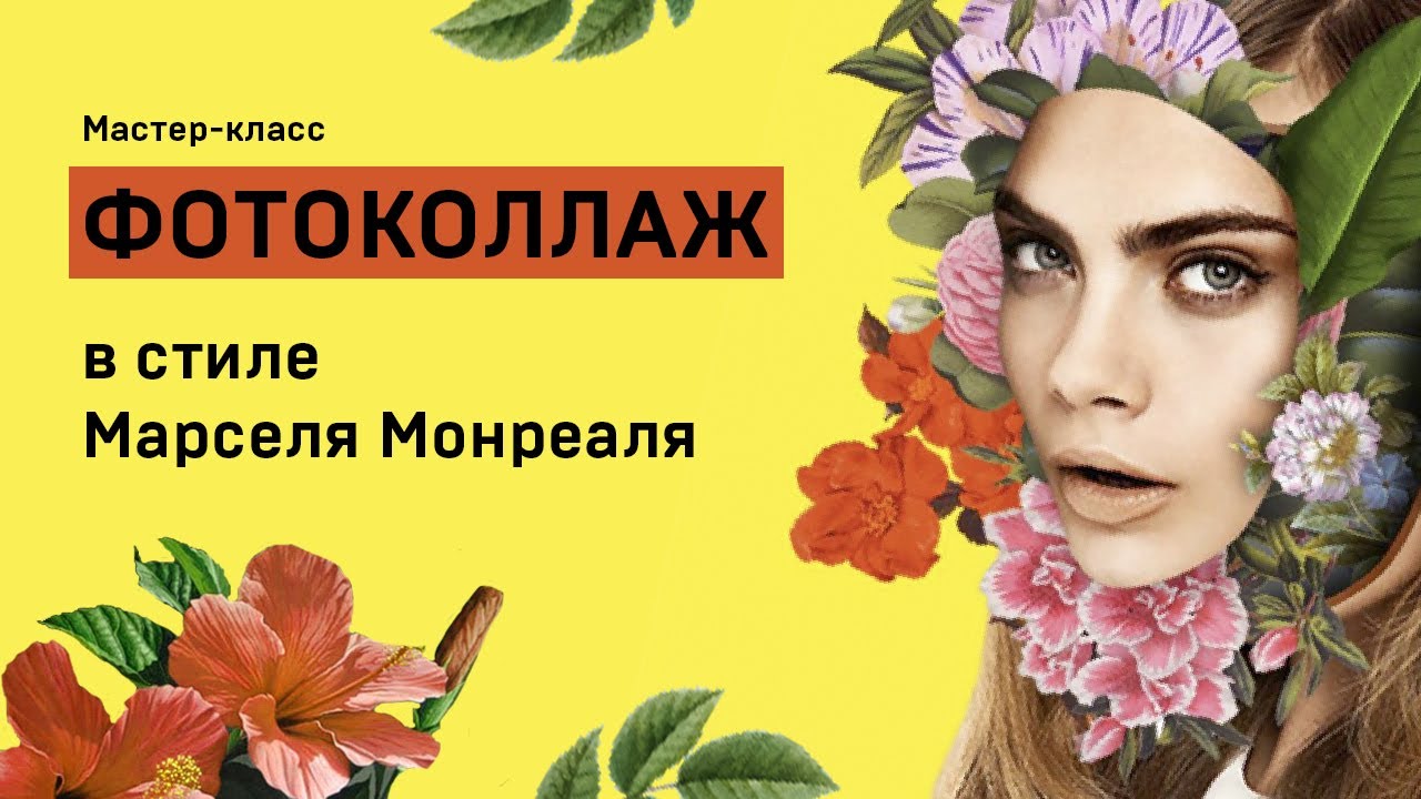 Урок по цифровому фотоколлажу