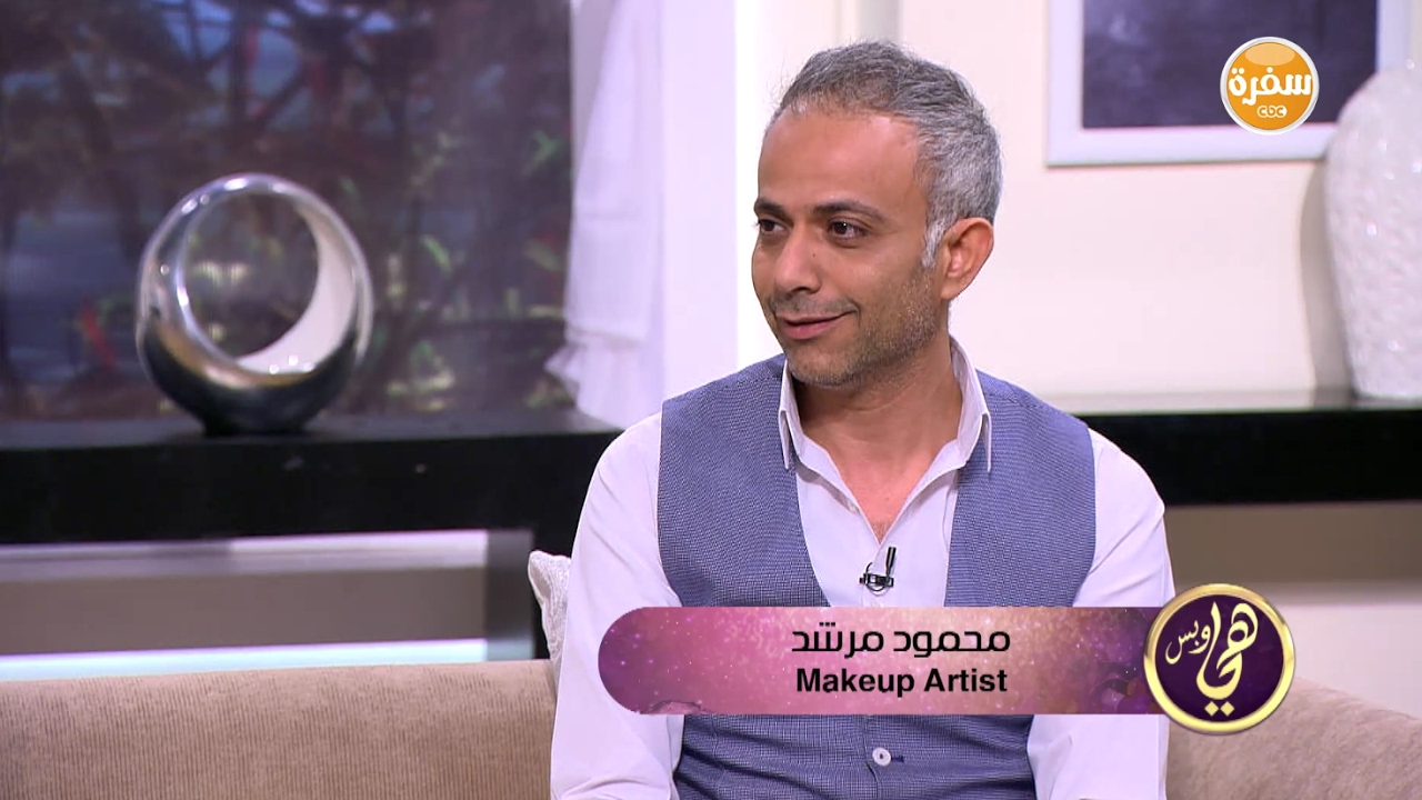 فقرة انت اجمل مع خبير التجميل محمود مرشد مع رضوي الشربيني | هي وبس