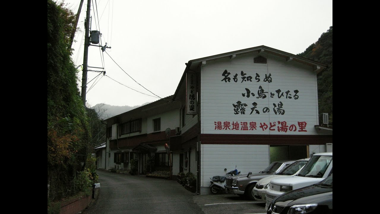Yajiさんの温泉ひとり旅 奈良十津川 湯泉地温泉 やどゆの里【Tosenji Spa. Yadoyunosato】