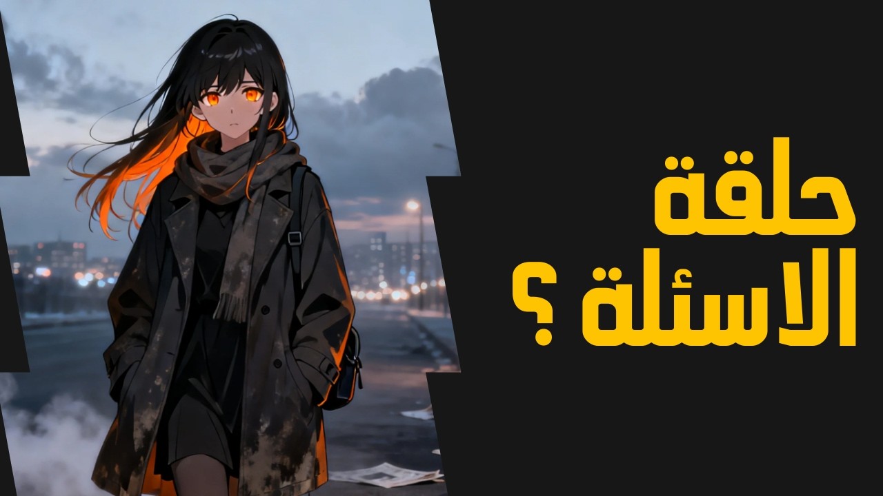 فيديو الأسئلة الثالث: كل حاجة عايزين تعرفوها عني!