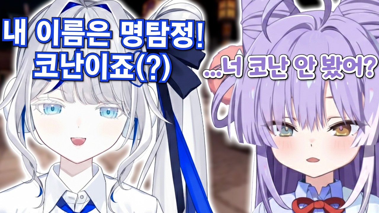 부키에게 훈지 받으려고 코난 성대모사 도전하는 린