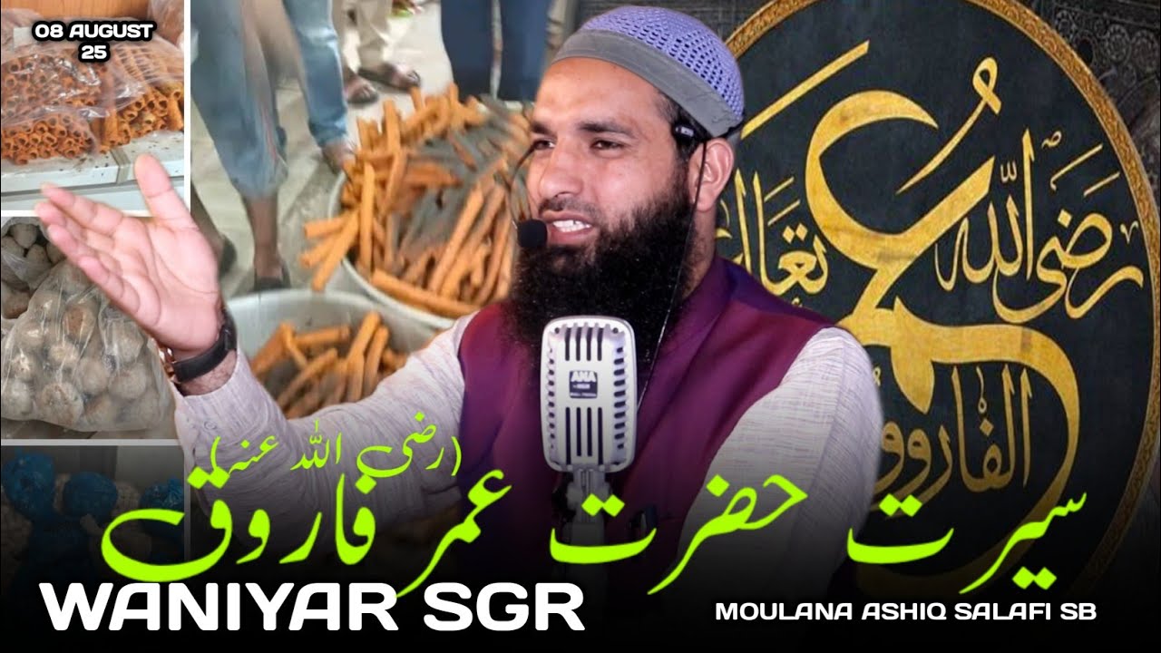 8 𝗔ugust • 𝗝ummah 𝗞hitab • 𝗪aniyar 𝗦rinagar•Latest bayaan🎙️𝗠oulana 𝗔ashiq 𝗔hmad 𝗦alafi 𝗦ahab