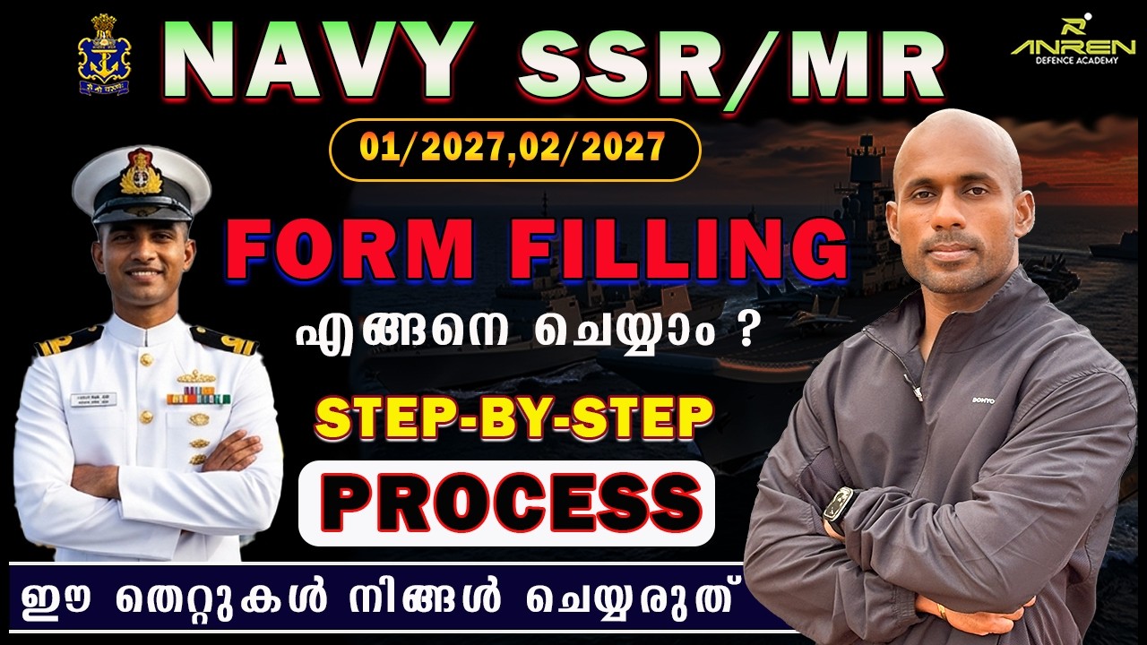 2027 NAVY SSR/MR FORM എങ്ങനെ FILL ചെയ്യാം ? എന്തൊക്കെ കാര്യങ്ങൾ ശ്രദ്ധിക്കണം ?