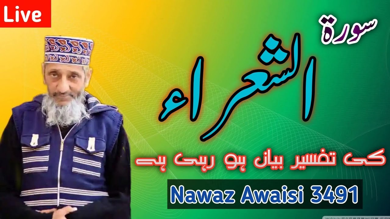 Translation of Surah Ash-shu'ara by Nawaz Awaisi#quran 