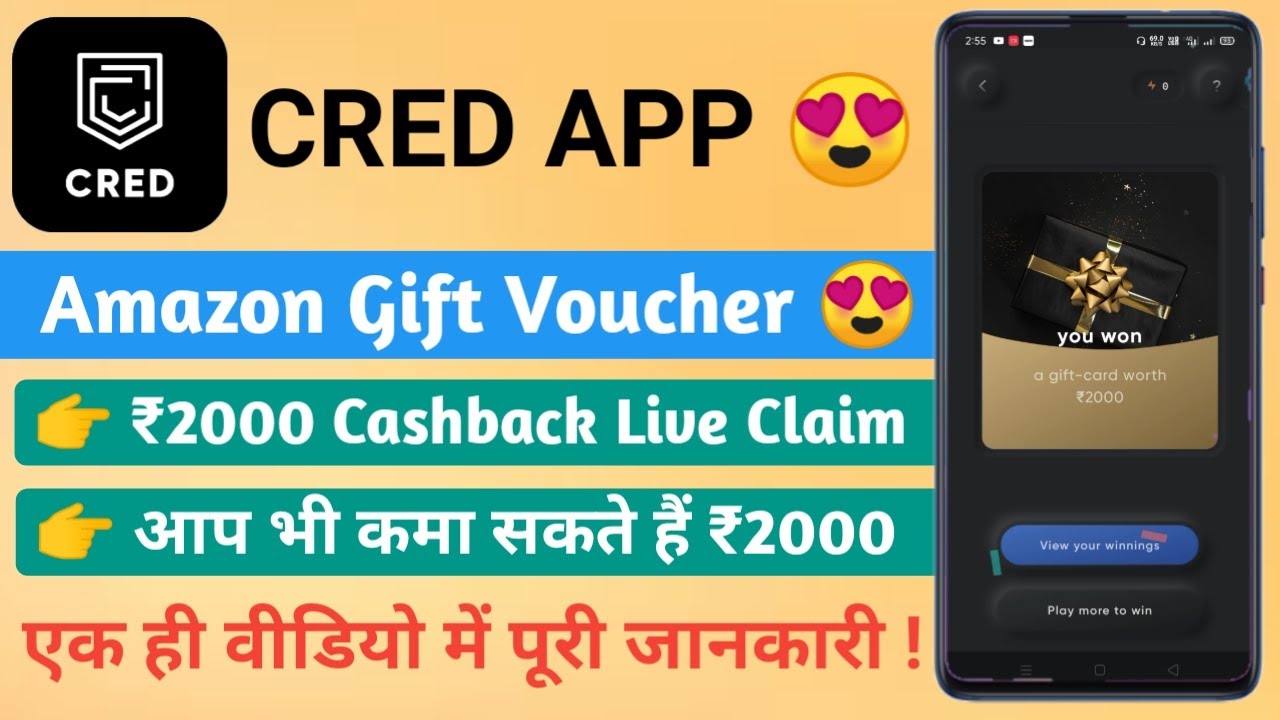 Cred App Amazon Voucher | Cred App Gems Use | Cred App Review | Cred App Benefits | Cred Cashback