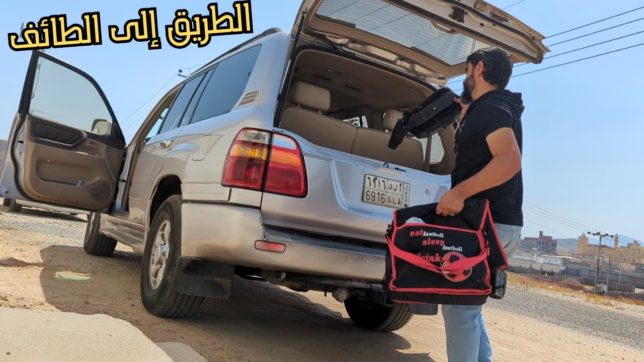 من جدة إلى الطائف عن طريق الجموم (طريق غير المسلمين)