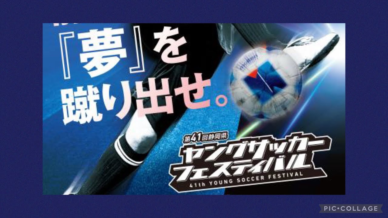 第41回 ヤングサッカーフェスティバル 【U-16女子の部】静岡選抜 VS 東京選抜 前半