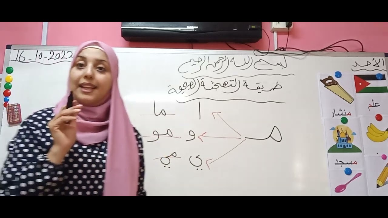 الطريقة الصحيحه للتهجئة
