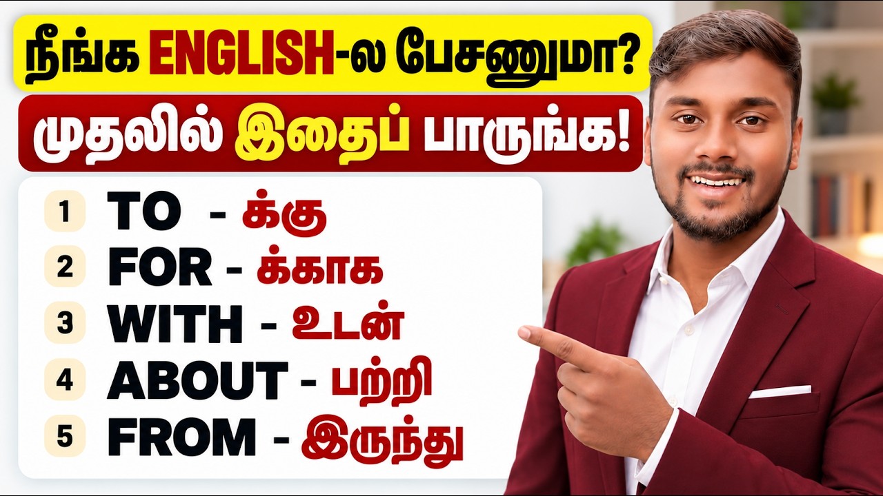 Spoken English in Tamil | Basic English Class for Beginners | English Pesalam | Vocabulary Words |