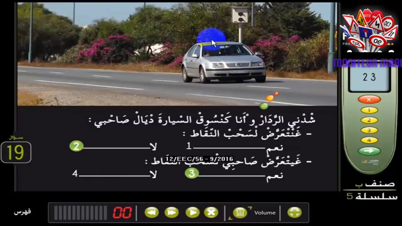 تعليم السياقة في المغرب//شرح بيرمي ب سلسلة 5 Permi B série المعتمد لدى مدارس تعليم السياقة بالمغرب.