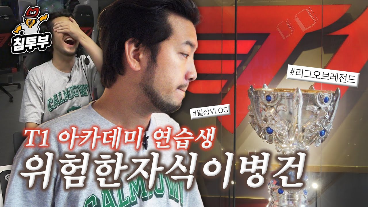 수상할 정도로 롤에 진심인 남자 브이로그