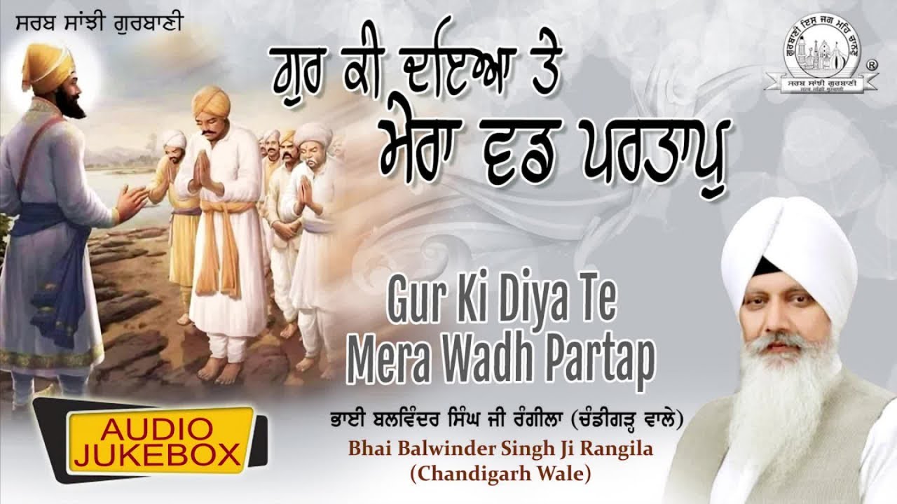 Bhai Balwinder Singh Ji Rangila Chandigarh Wale - Gur Ki Diya Te Mera Wadh Partap | Shabad Gurbani