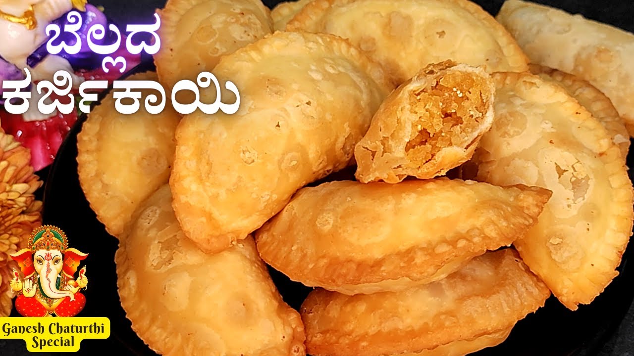 ಗಣೇಶನಿಗೆ ಪ್ರಿಯವಾದ ನೈವೇದ್ಯ ಬೆಲ್ಲದ ಕರ್ಜಿಕಾಯಿ | ಕಾಯಿಬೆಲ್ಲದ ಕರ್ಜಿಕಾಯಿ | Authentic Karanji Recipe 