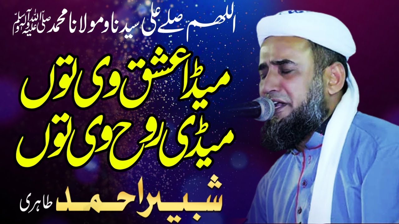 Sadda ishq V Tu Saddi Jaan v Tu Sadda Dil V Tu Dil Daar V Tu  | Shabbir Niazi Tahiri | #2022