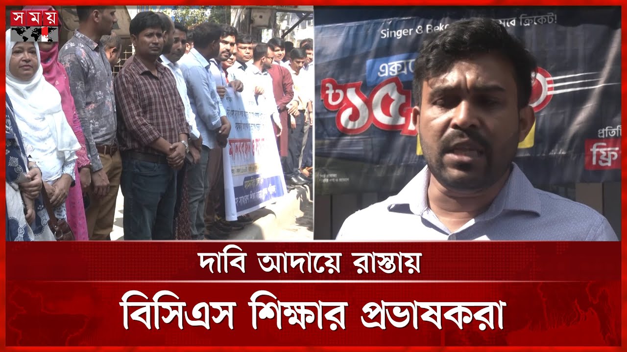 ১৩ বছরেও হয়নি শিক্ষা ক্যাডারের পদোন্নতি! | BCS | Promotion of Education Cadre | Somoy TV