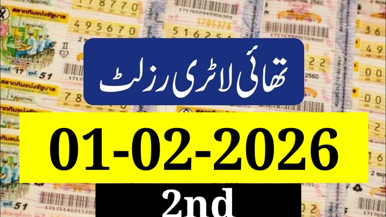 Thailand Lottery Result Today 1 February 2026|Thai Lottery Result today 2026|Thailand Lottery Result