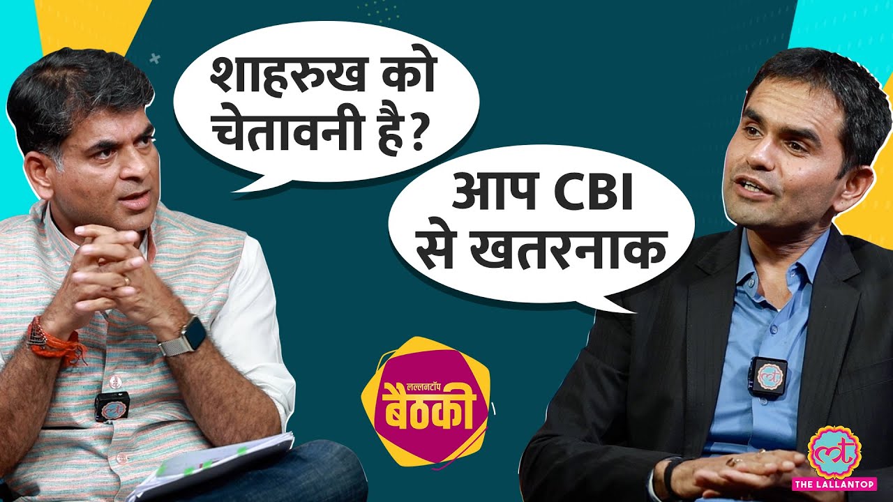 Saurabh Dwivedi के सवालों पर Sameer Wankhede ने Shah Rukh Khan और Loksabha चुनाव लड़ने पर क्या कहा?