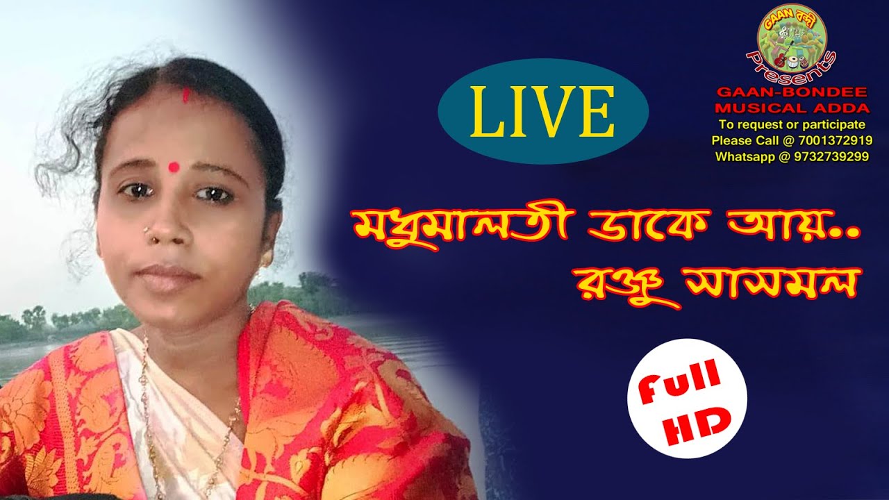 Madhumalati Dake Aay || Ronju Sasmal || Live || Gaan-Bondee