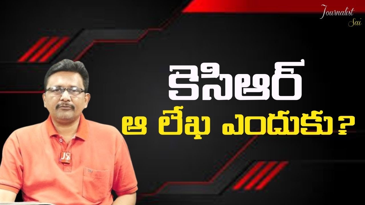 KCR letter to Modi | కెసిఆర్  ఆ లేఖ ఎందుకు?