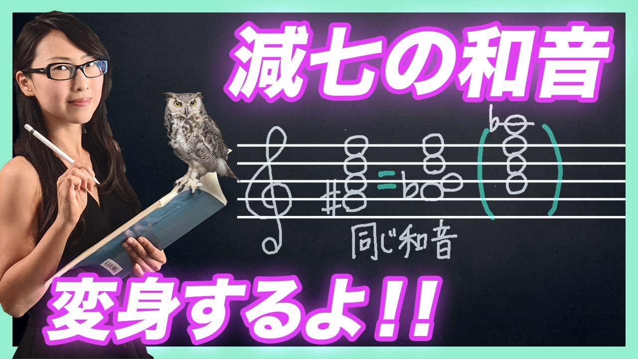 【減七の和音とは】ピアノ楽典レッスン第10弾