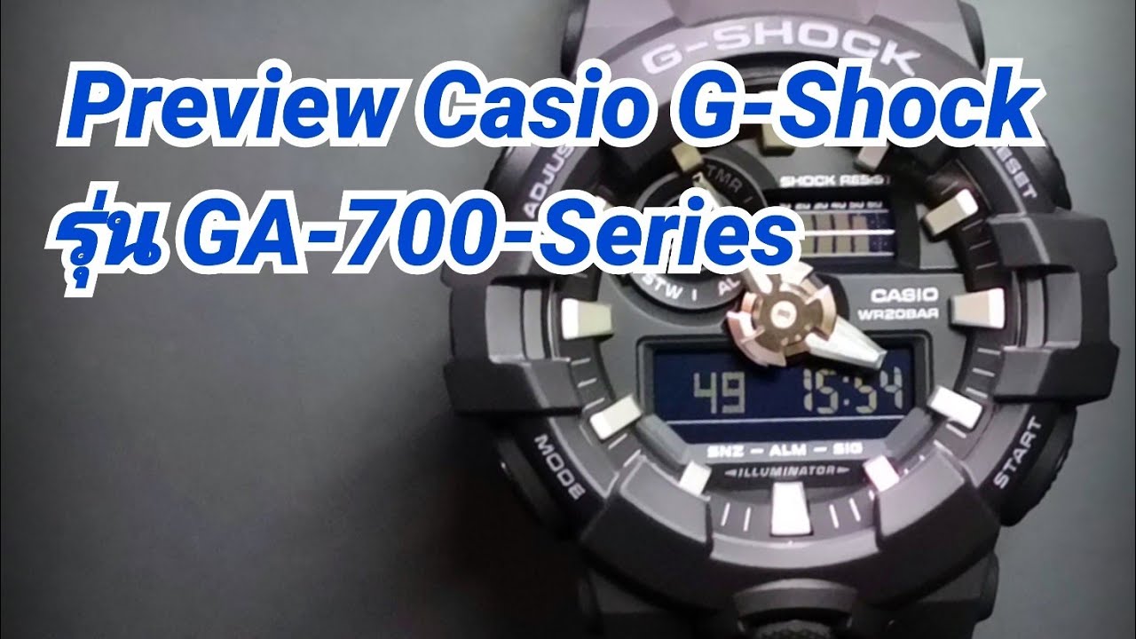 Preview G-Shock รุ่น Ga-700-Series