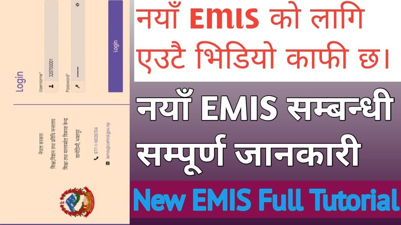 नयाँ EMIS सम्बन्धी सम्पूर्ण जानकरी/New EMIS Full Tutorial/EMIS भर्ने तरिका२०८१/Nepali Intelligency