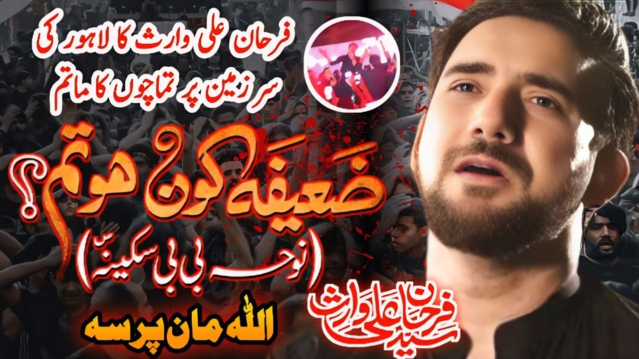 Zaeefa kon ho tum || BiBi Sakeena sa Noha || Farhan ali waris