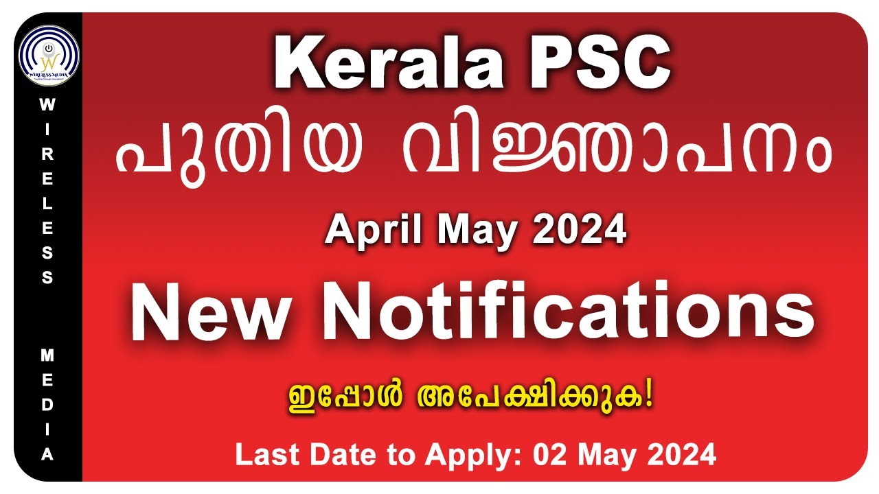Kerala PSC New Job Notification April May 2024 | Kpsc New Vacancy | Wireless media | Wireless media