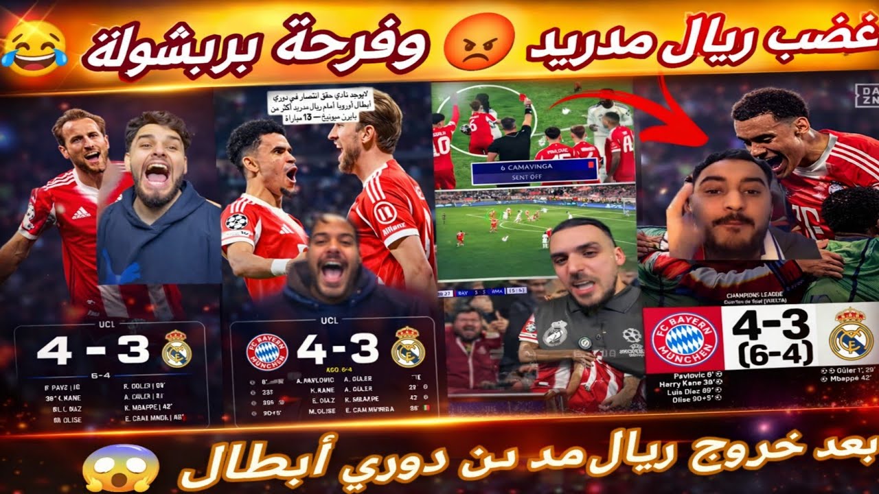 رد غضب جماهير ريال مدريد بعد خسارة أمام البايرن 4-6😡وخروج ريال مدريد من دوري أبطال 😱وفرحة برشلونة 😂