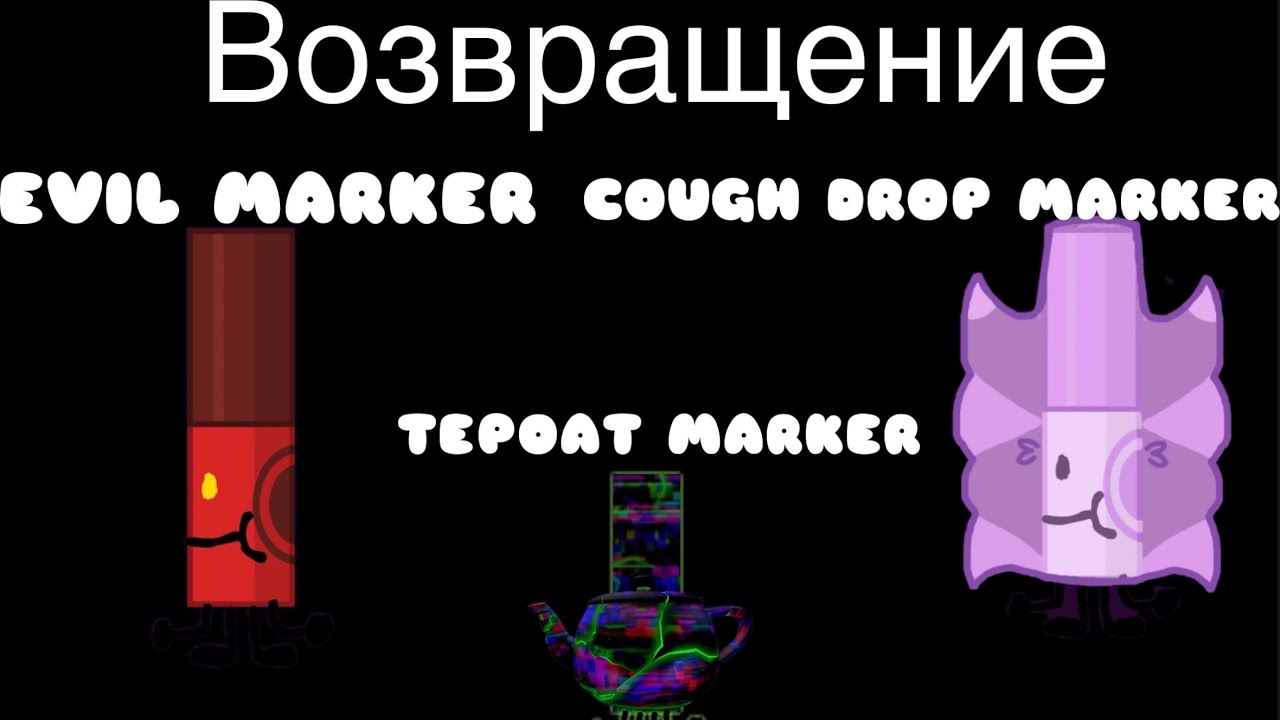 Как найти Evil marker,teapot marker,cough drop marker (vozrashenie)
