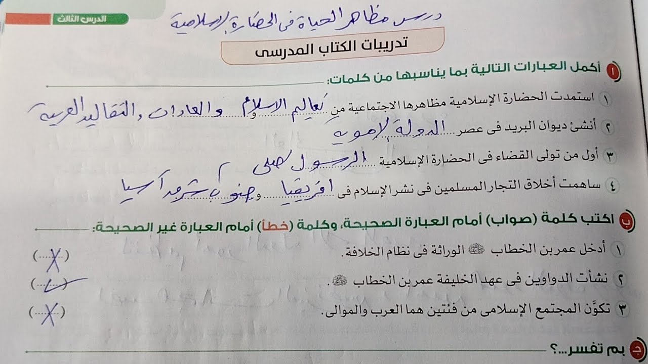 حل تدريبات الكتاب المدرسي درس مظاهر الحياة في الحضارة الإسلامية دراسات ستة ابتدائي ترم ثاني 2026