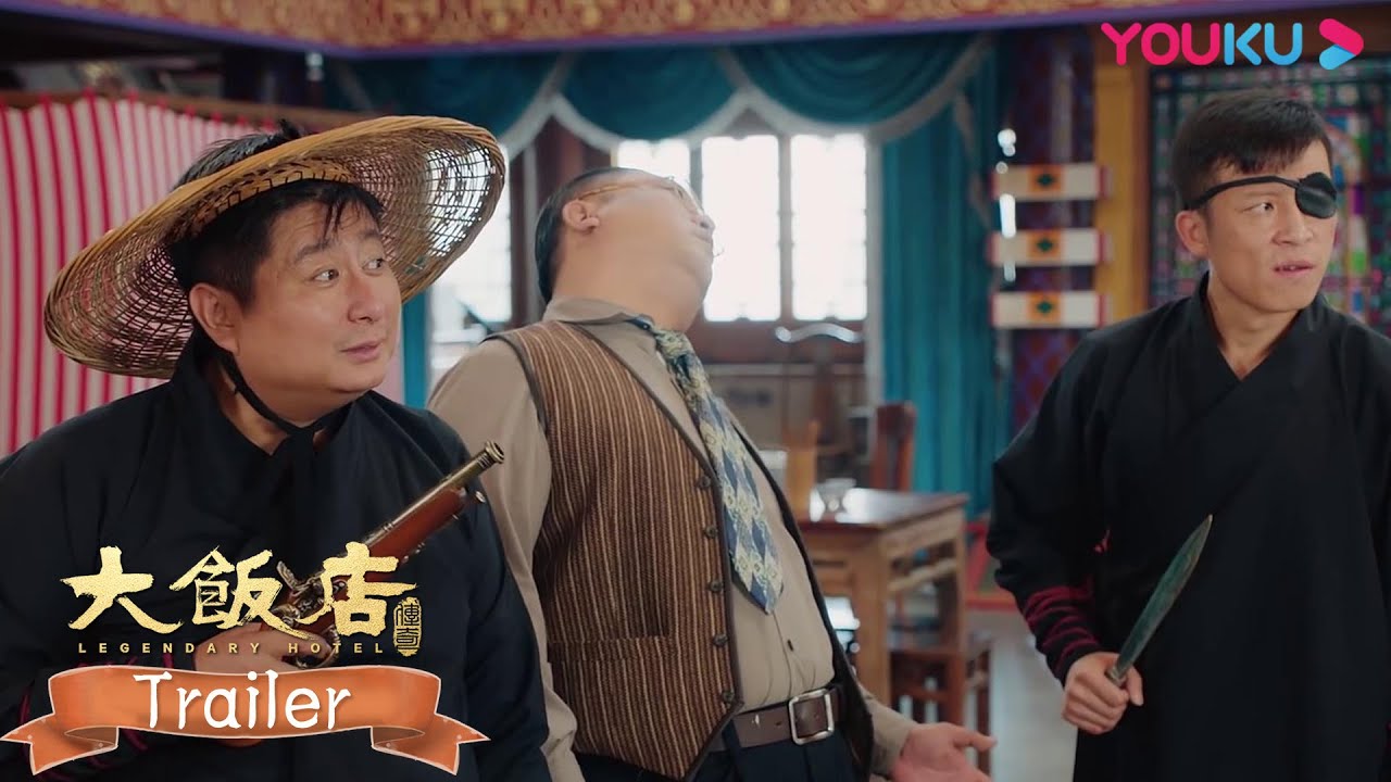 【大饭店传奇 Legendary Hotel】EP18预告：酒瓶砸人却引真英雄献身 | 文松/贾冰/顾宝明/成红/王祉萱/马牧萱/田川/余晨曦/方向/于典/杨志文 | 喜剧片 | 优酷 YOUKU