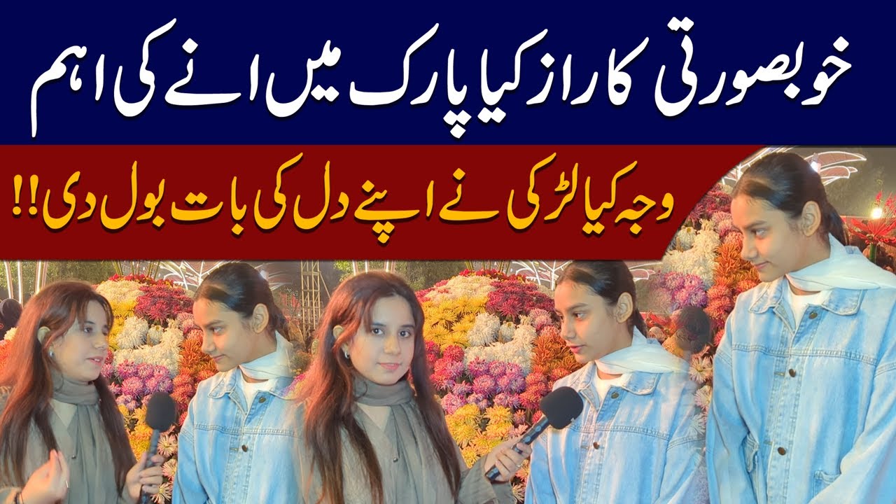 Khoobsurti Ka Raaz Kya? | Park Aane Ki Asal Wajah? | Dekho pakistan