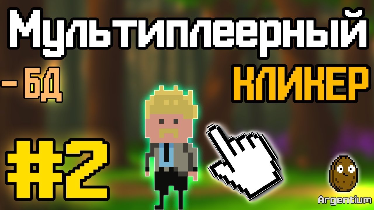 Construct 2 | МУЛЬТИПЛЕЕРНЫЙ КЛИКЕР | #2 - РЕГИСТРАЦИЯ И АВТОРИЗАЦИЯ