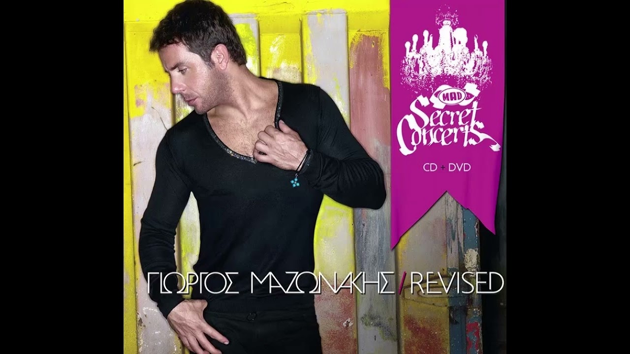 Κρυφά Μονοπάτια [#Karaoke] Γιώργος Μαζωνάκης