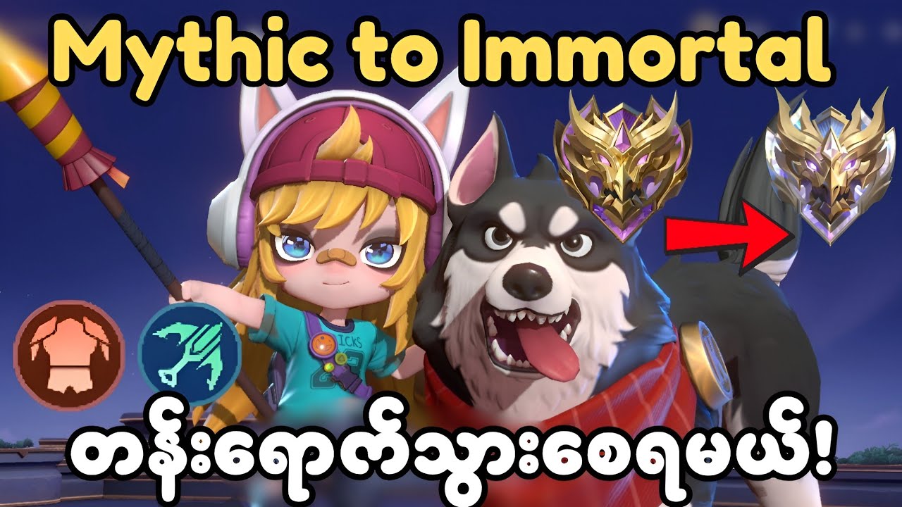 Rank မတတ်ဘဲတစ်နေရင် ဒီ vd သာကြည့် ဘားမှမခတ်ဘူး kupa Guide !