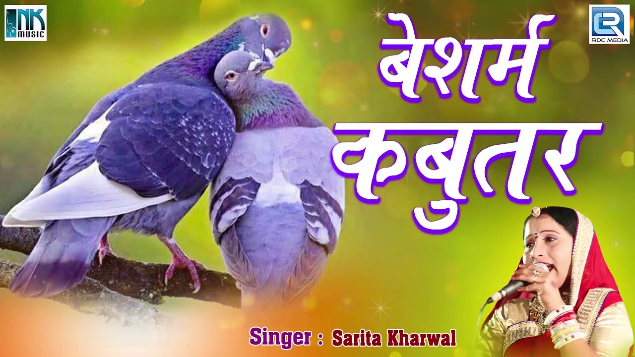 राजस्थान का मारवाड़ी देशी विवाह गीत | Sarita Kharwal के देशी अंदाज़ में | पसंद आएगा गाना | जरूर सुने