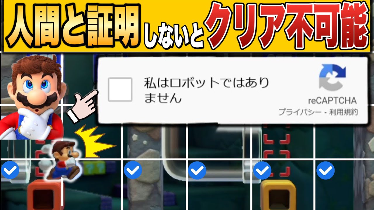 とうとうマリメにも認証システムが導入されてしまいました・・・。【マリオメーカー2/マリメ2】