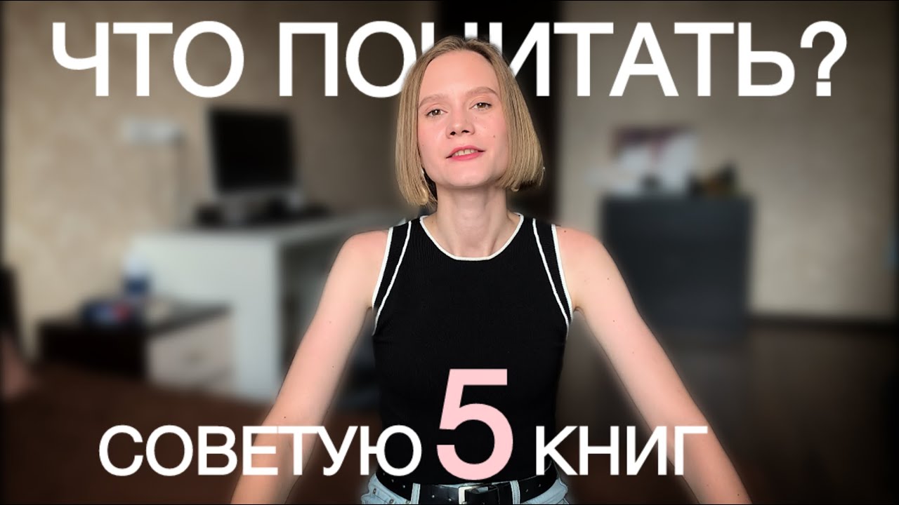📚 Что почитать? 5 отличных книг 🚀 фантастика и нонфикшен