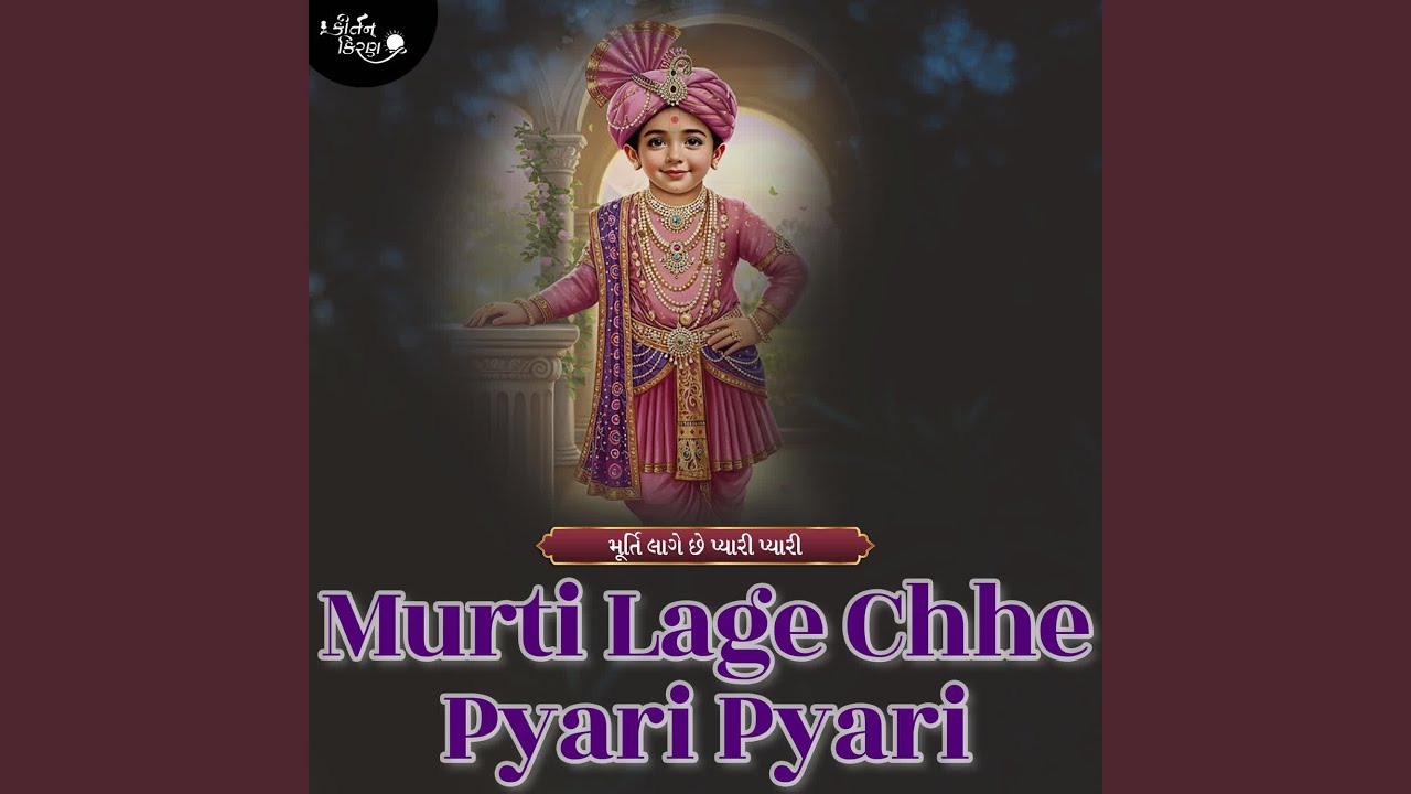 Murti Lage Chhe Pyari Pyari