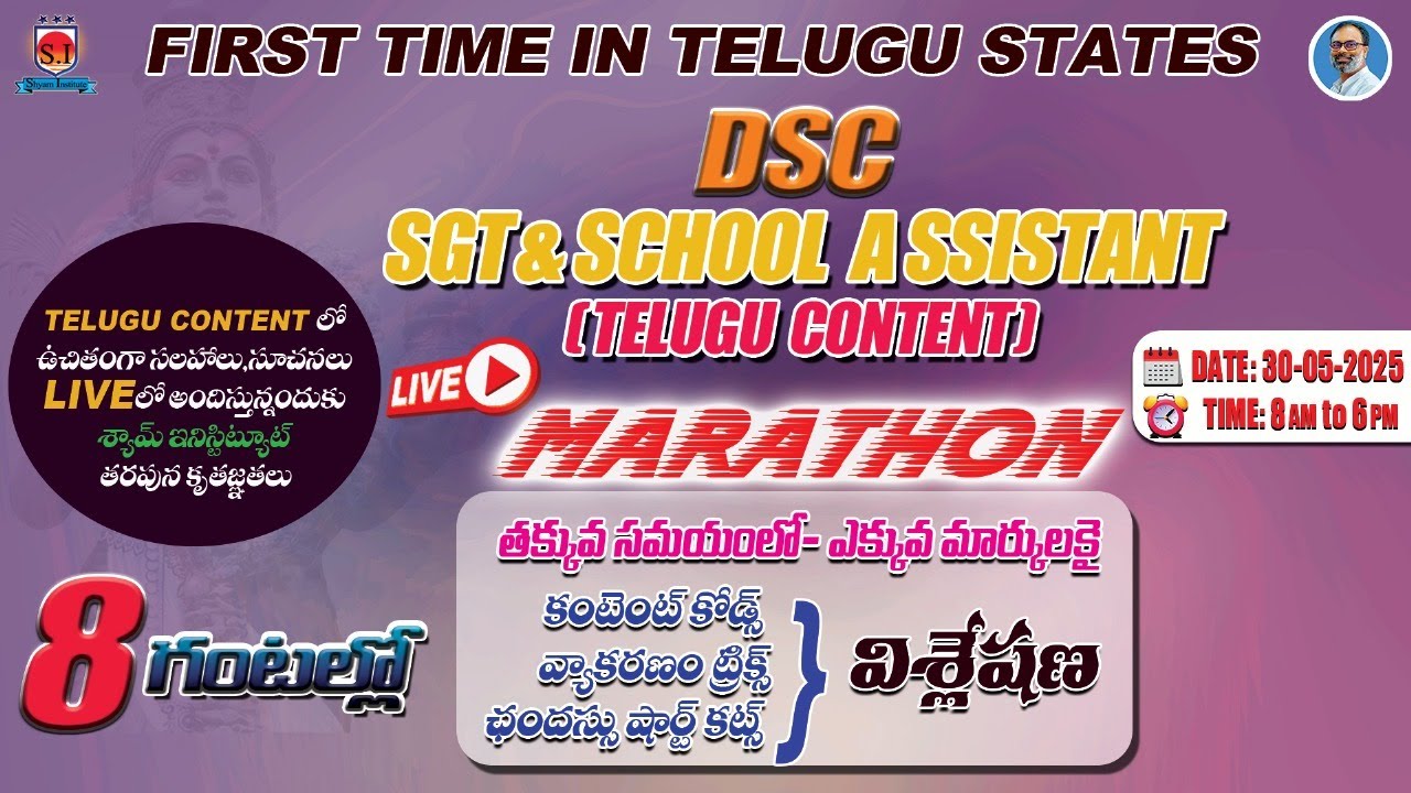 DSC SGT & SA | TELUGU CONTENT | 8 HOURS | 30 MAY 2025. @ 8am to 6pm.