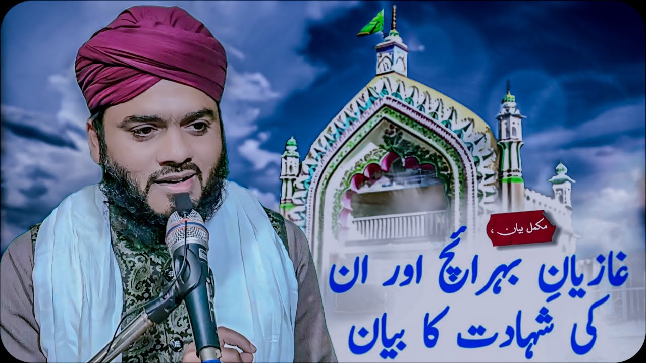 Ghaziaan-E- Bahraich Aur Un Ki Shahadat Ka Bayaan! Mohd Salman Qadri 