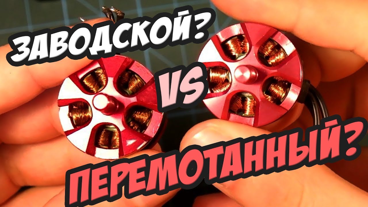 ☀ Перемотка БК мотора! Дает ли + 30% эффективности?? Сравнение на стенде. [Motors Rewind]
