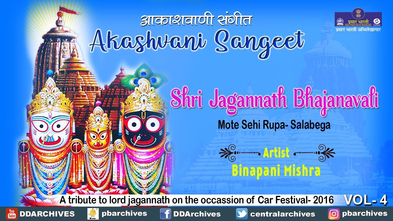 Binapani Mishra | Mote Sehi Rupa | Jagannath Bhajanavali | Akashvani Sangeet