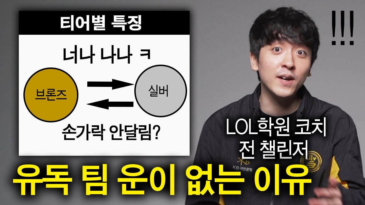 게임 티어 낮은 사람 특징 (팀 운이 없는 이유 ㄷㄷ)