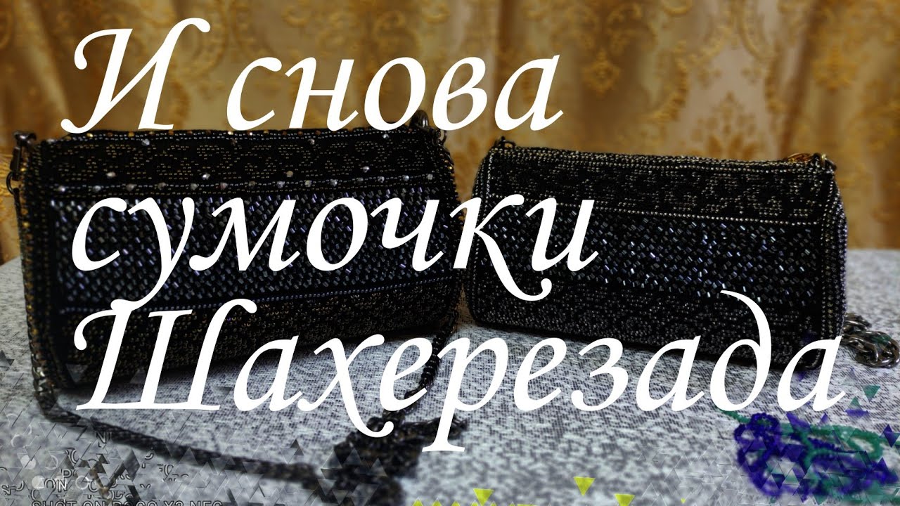И снова сумочки